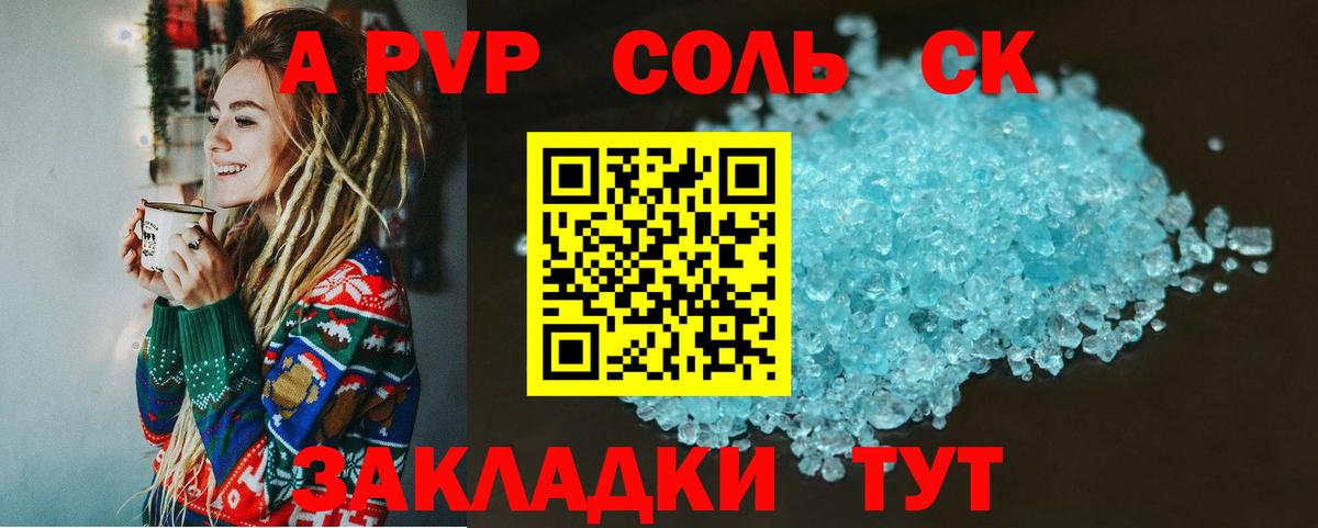 A PVP крисы CK  как найти наркотики  Альфа ПВП Соль  Alpha-PVP VHQ  Курчатов  Вход с VPN  Alpha PVP 