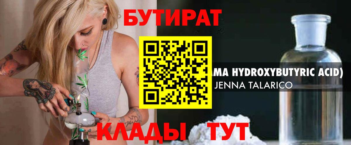 БУТИРАТ вода  Вход с VPN  БУТИРАТ  Курчатов 