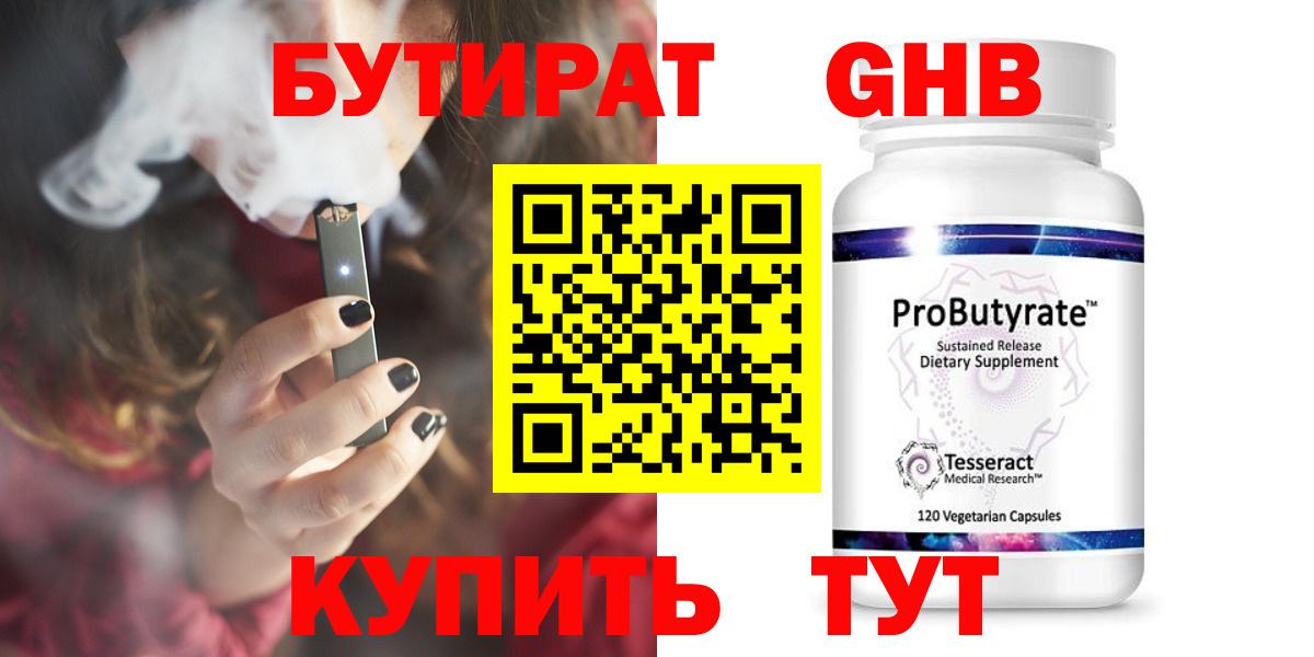 БУТИРАТ Butirat Курчатов
