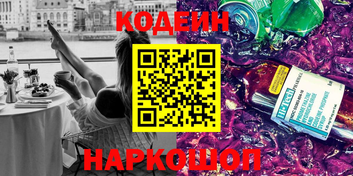 Курчатов  Codein напиток Lean (лин)  Вход с VPN  Кодеиновый сироп Lean напиток Lean (лин) 