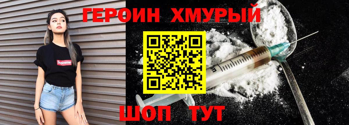 ГЕРОИН герыч Курчатов
