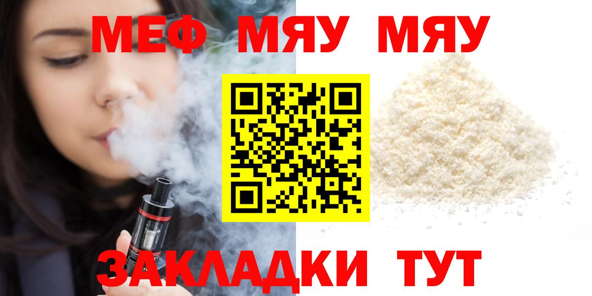 Меф мука Курчатов
