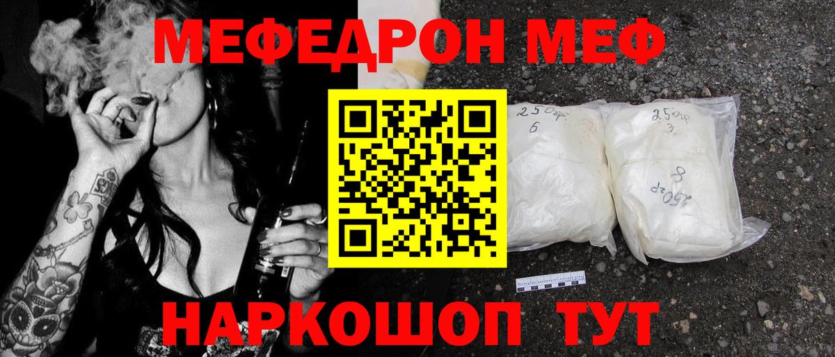 МЕФ 4 MMC  Меф VHQ  Мефедрон  Вход с VPN  МЕФ  Курчатов 