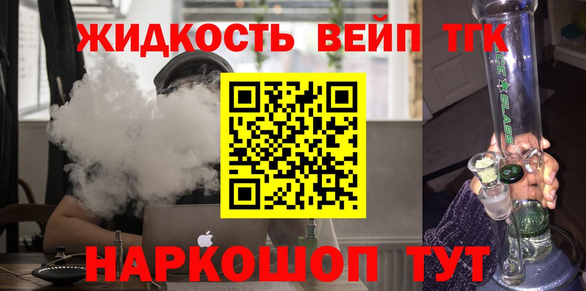 магазин    Дистиллят ТГК вейп  Вход с VPN  Курчатов 